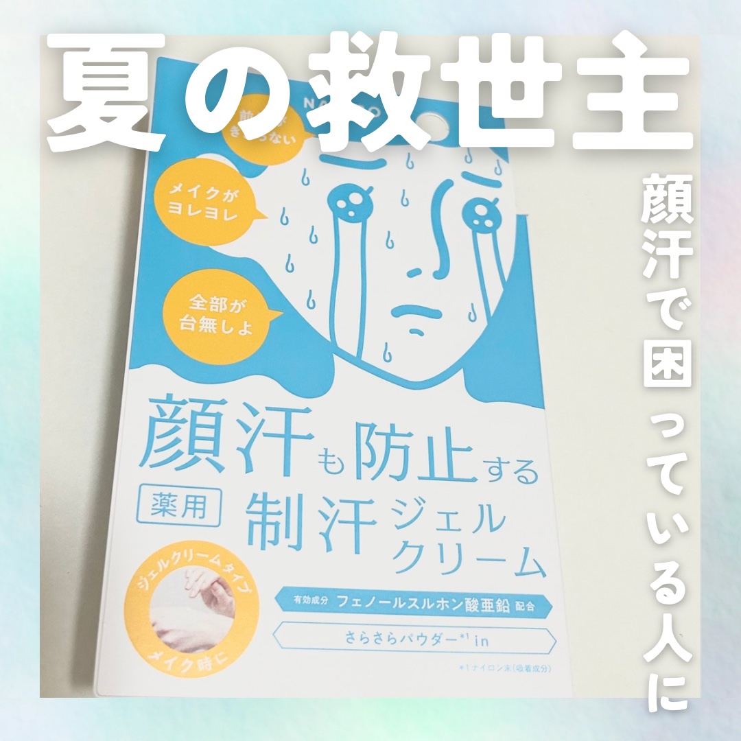 薬用制汗フェイスジェルクリーム/NAKICO/デオドラント・制汗剤を使ったクチコミ（1枚目）