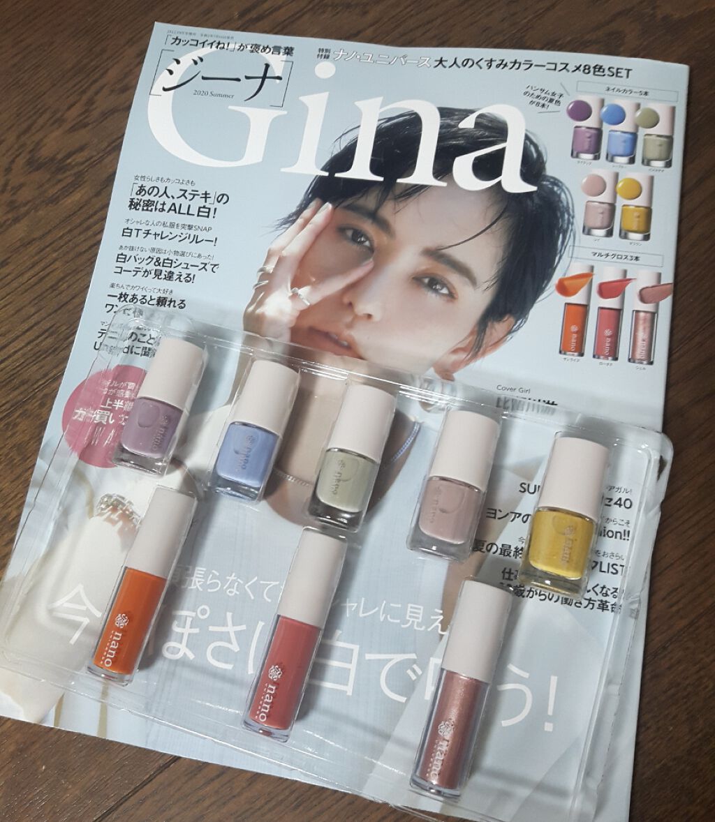 Gina 2020年9月号/Gina/雑誌を使ったクチコミ(1枚目)