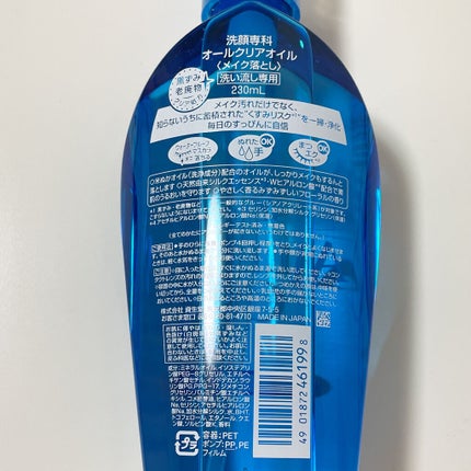 オールクリアオイル/SENKA(専科)/オイルクレンジングを使ったクチコミ(3枚目)