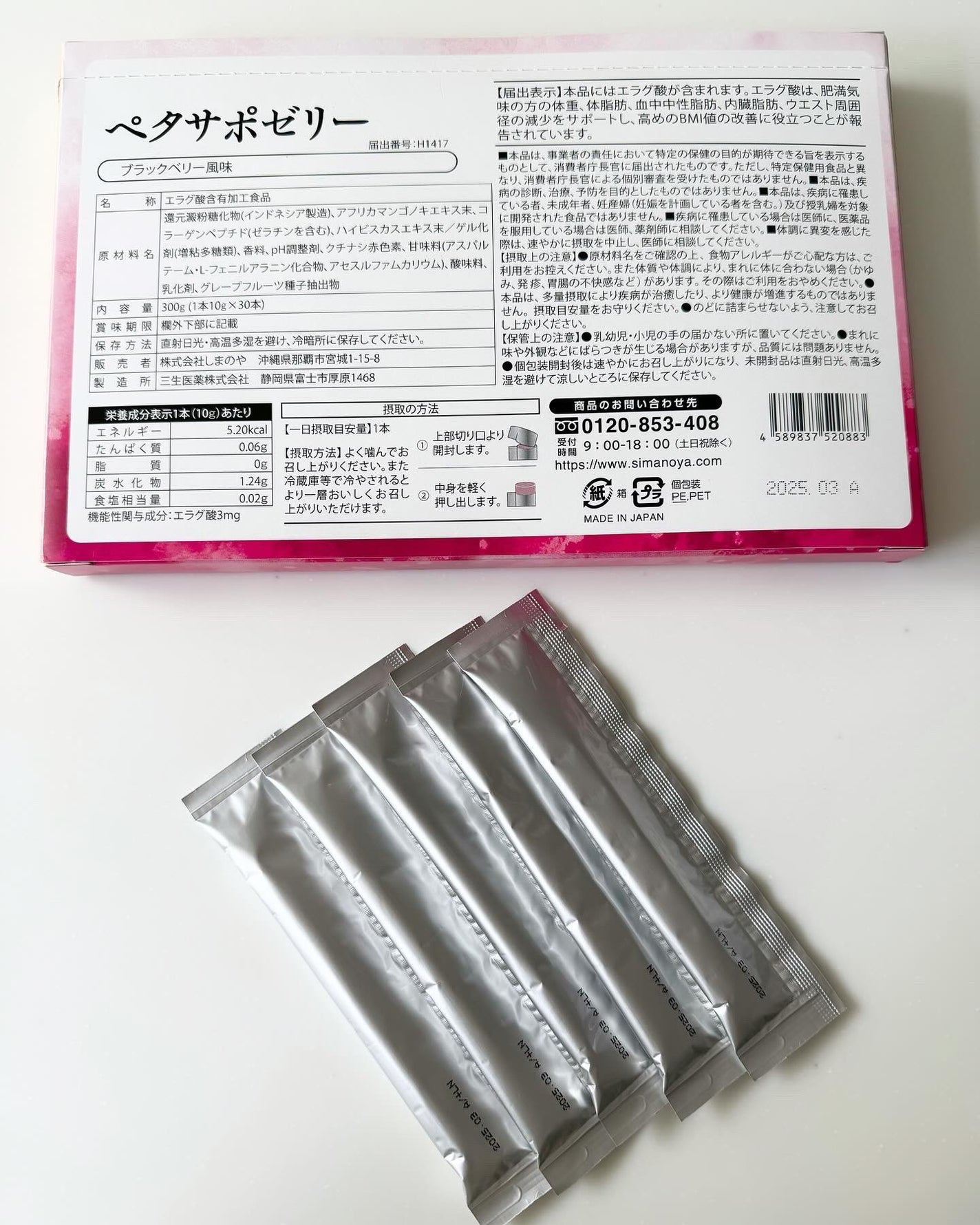 ペタサポゼリー/しまのや/健康サプリメントを使ったクチコミ(2枚目)