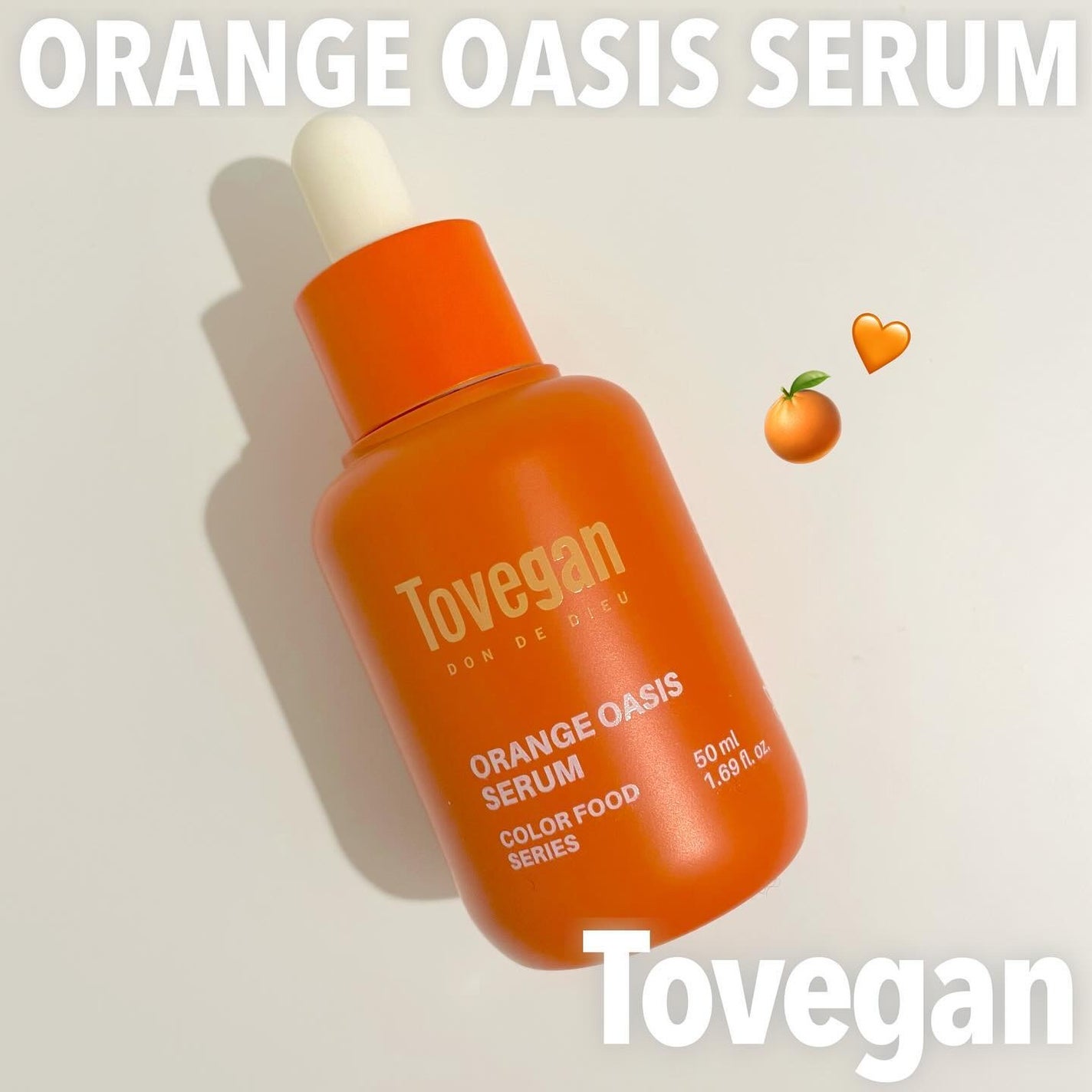 カラーフードシリーズオレンジオアシスセラム/Tovegan/美容液を使ったクチコミ(1枚目)