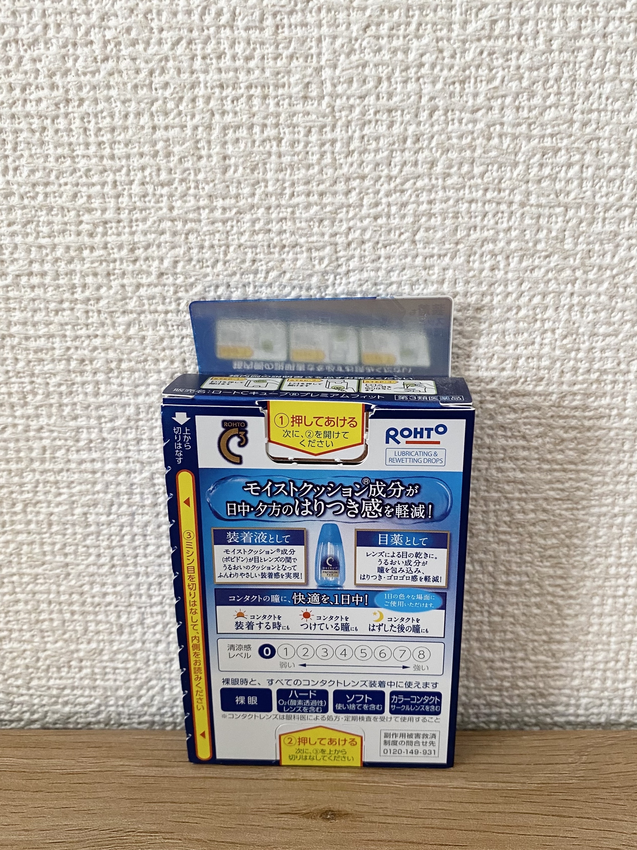 ロートCキューブ プレミアムフィット(医薬品)	/ロート製薬/その他を使ったクチコミ（2枚目）