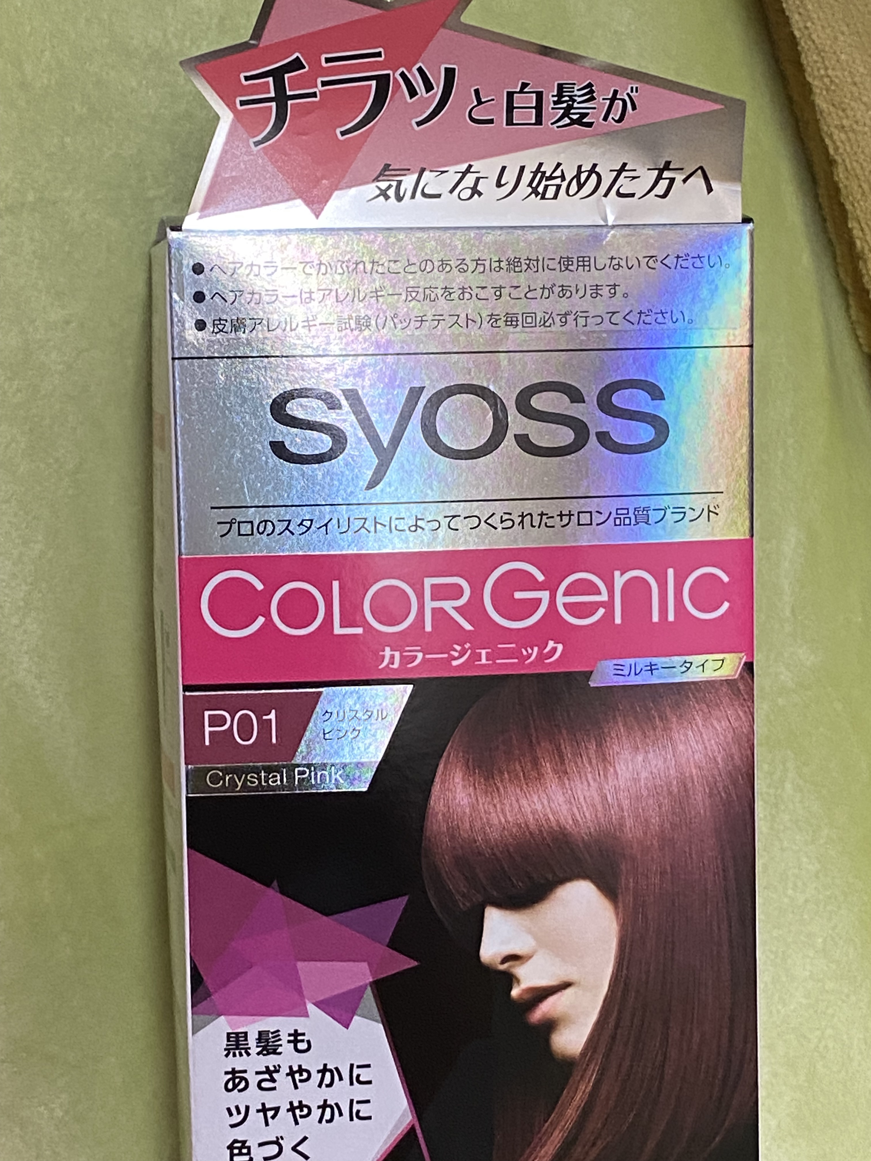 カラージェニック ミルキーヘアカラー (ちらっと白髪用) P01 クリスタルピンク/サイオス/ヘアカラーを使ったクチコミ（3枚目）