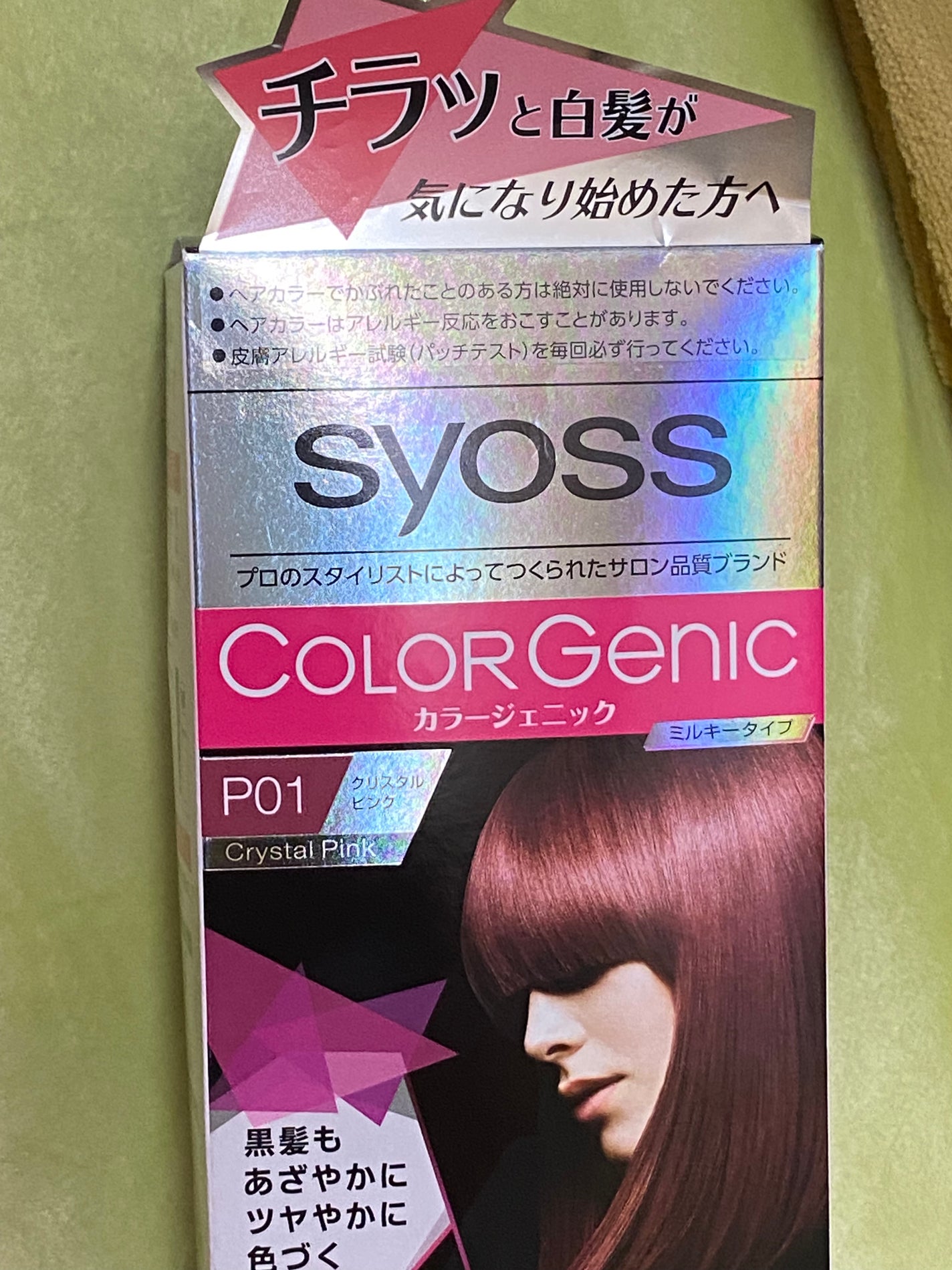 カラージェニック ミルキーヘアカラー (ちらっと白髪用)/サイオス/ヘアカラーを使ったクチコミ(3枚目)