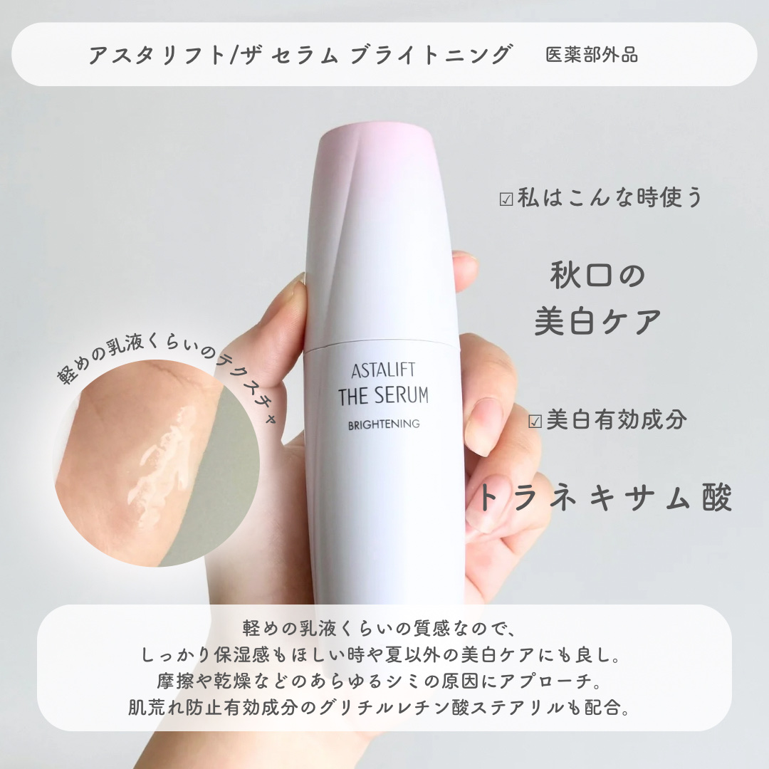 あなたはどっち派？エトヴォス・SK-II・ホワイトショット・アスタ