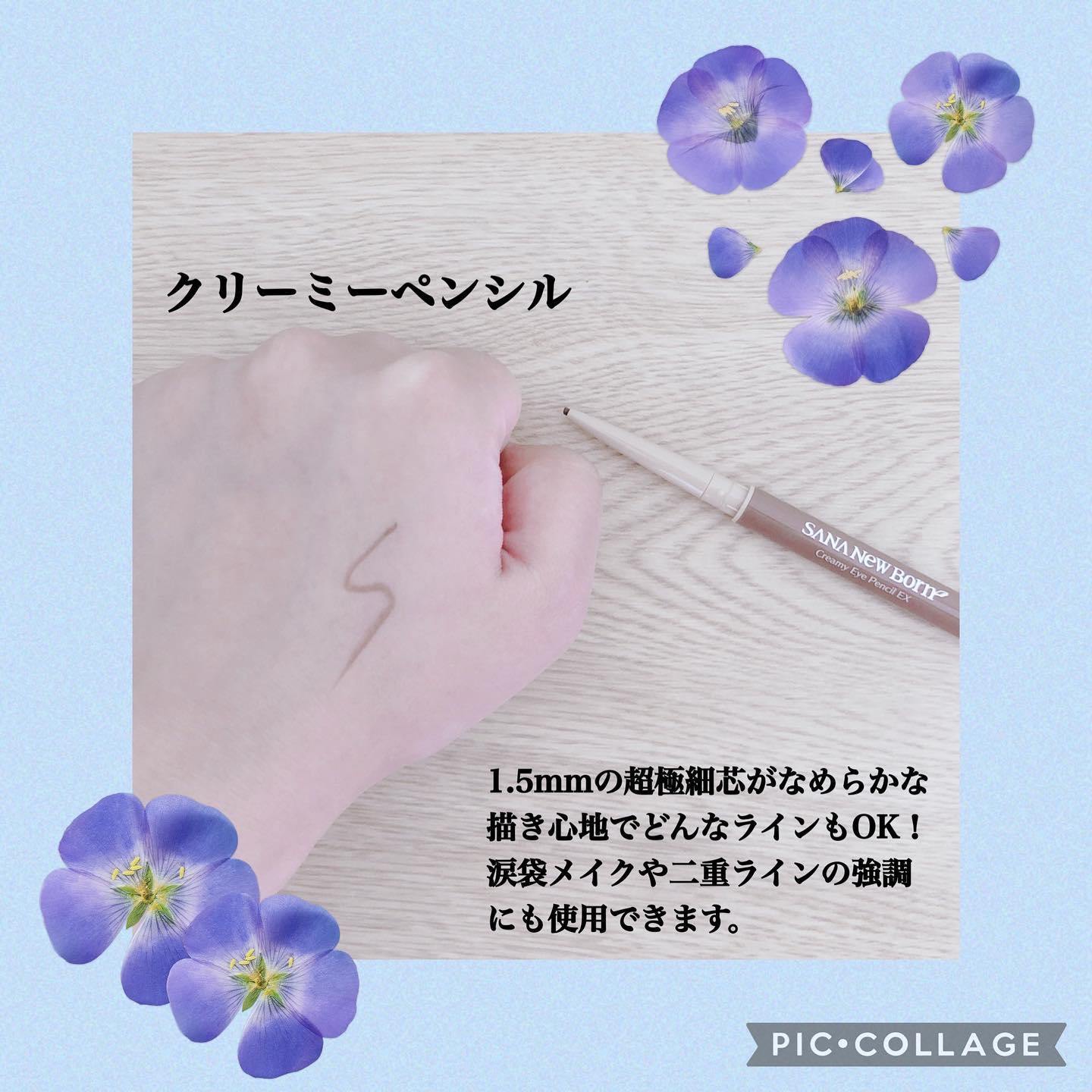  クリーミーアイペンシルEX/サナ ニューボーン/ペンシルアイライナーを使ったクチコミ（3枚目）