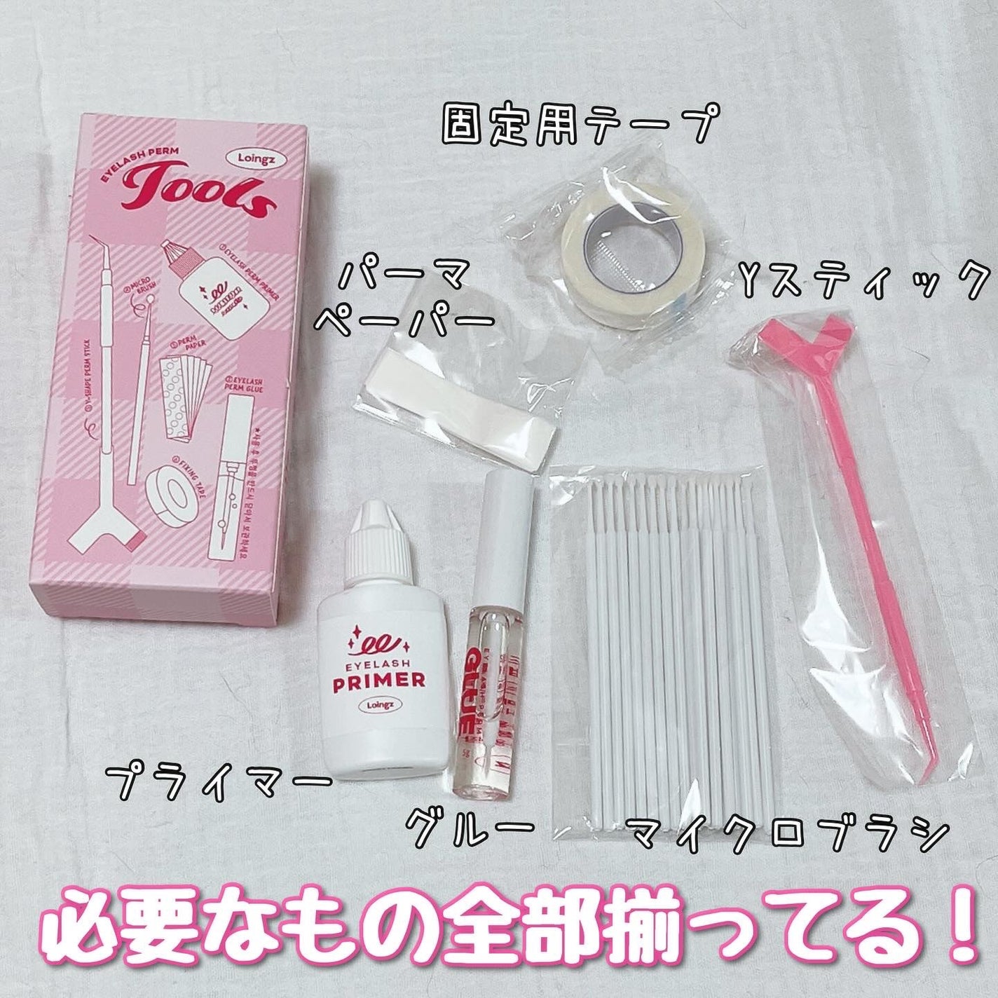 パーマイットアップアイラッシュパーマキット/Loingz/その他キットセットを使ったクチコミ(2枚目)