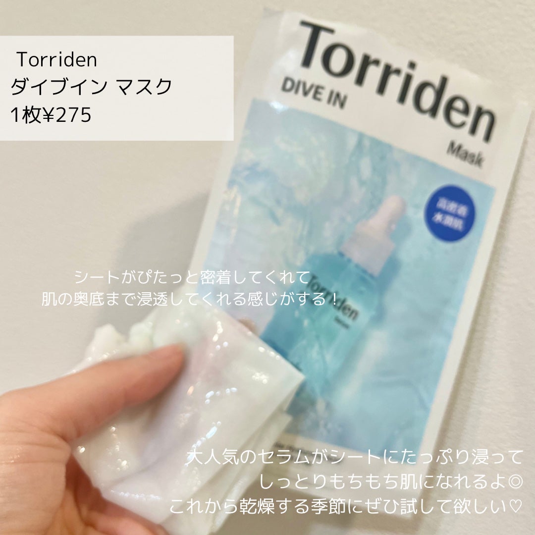トリデン ダイブインマスクパック/Torriden/シートマスク・パックを使ったクチコミ(2枚目)