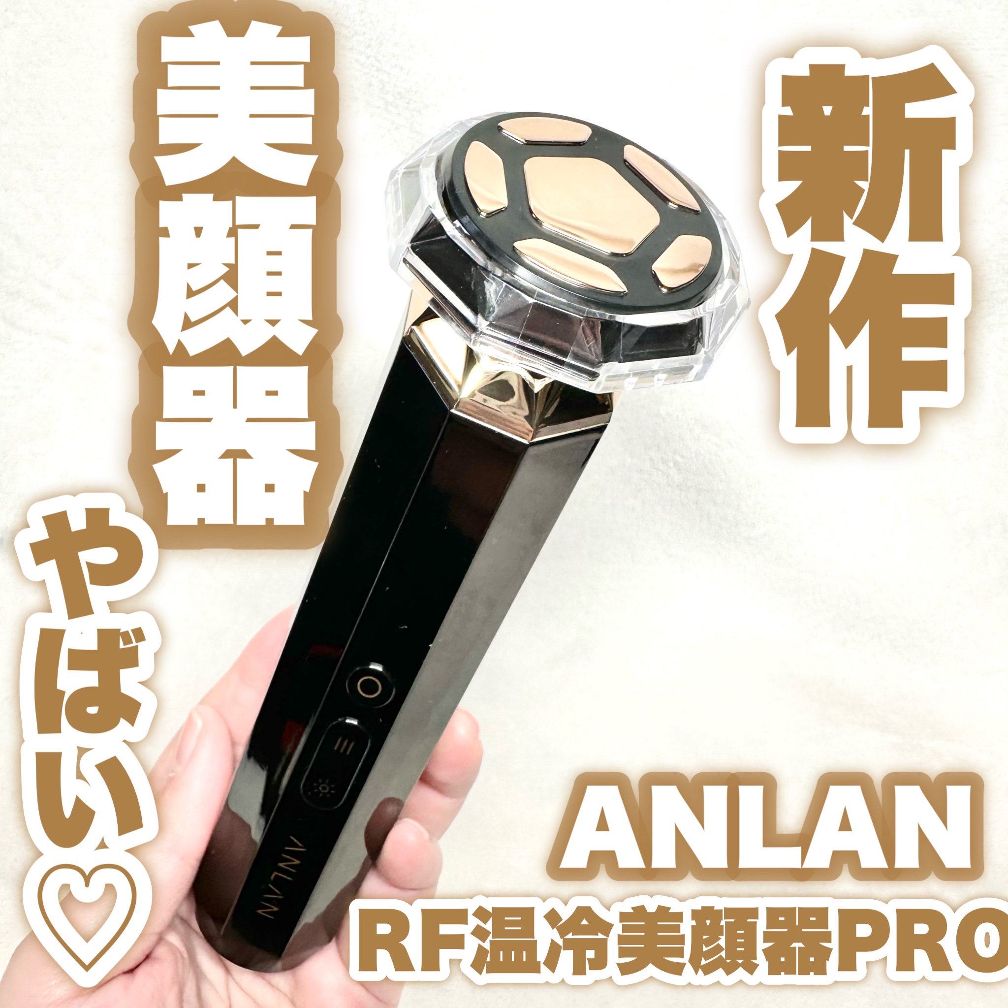 RF温冷美顔器PRO/ANLAN/美顔器・マッサージを使ったクチコミ（1枚目）