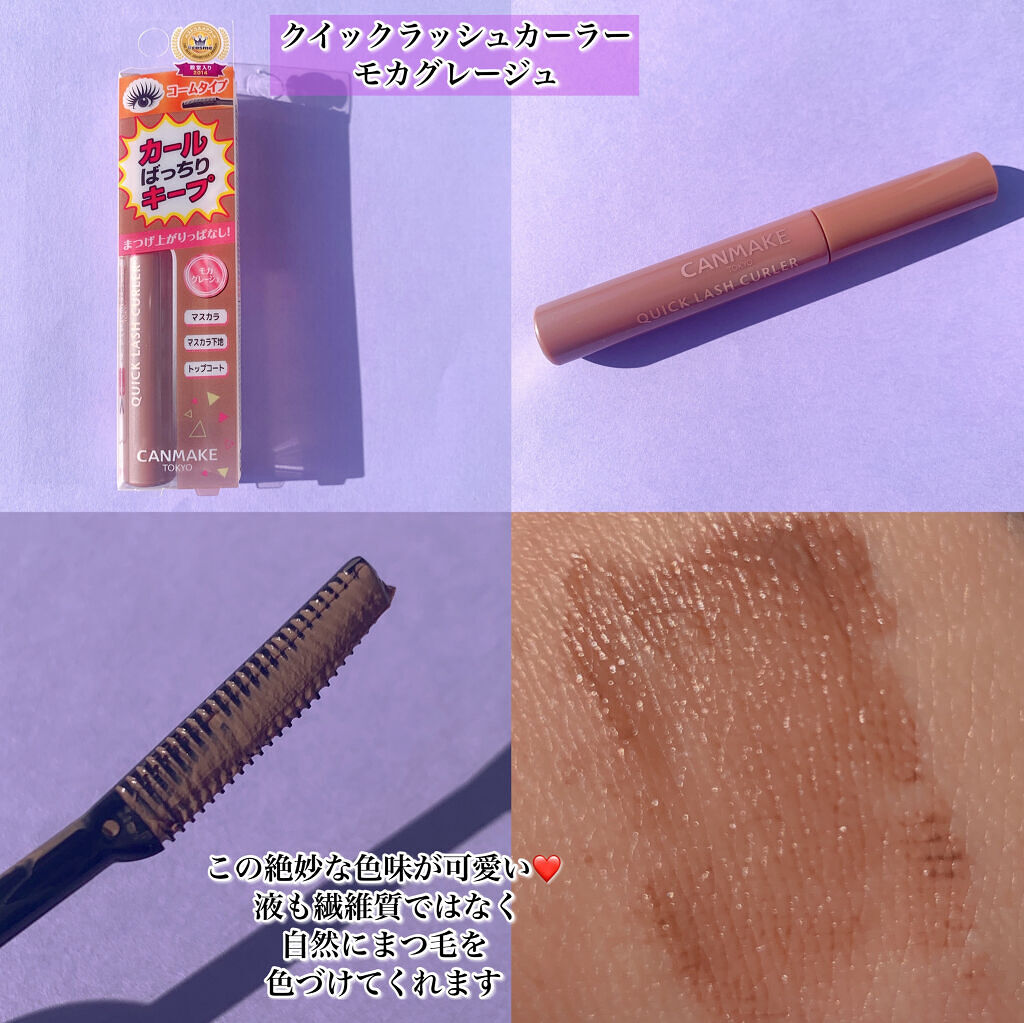 クイックラッシュカーラー/キャンメイク/マスカラ下地を使ったクチコミ（2枚目）