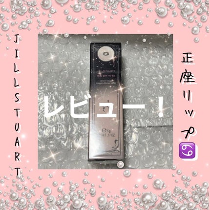 ラッキージェム マイリップス/JILL STUART/口紅を使ったクチコミ(1枚目)