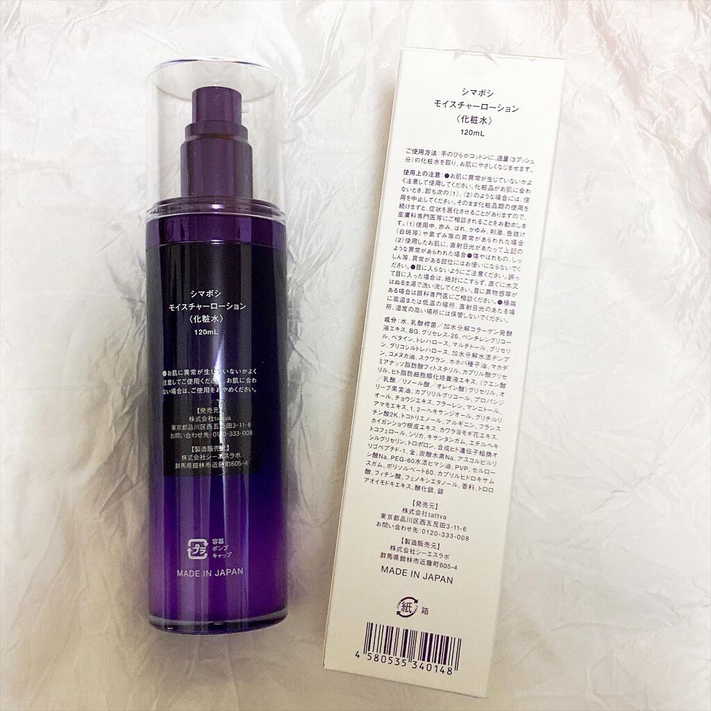モイスチャーローション/shimaboshi/化粧水を使ったクチコミ（3枚目）