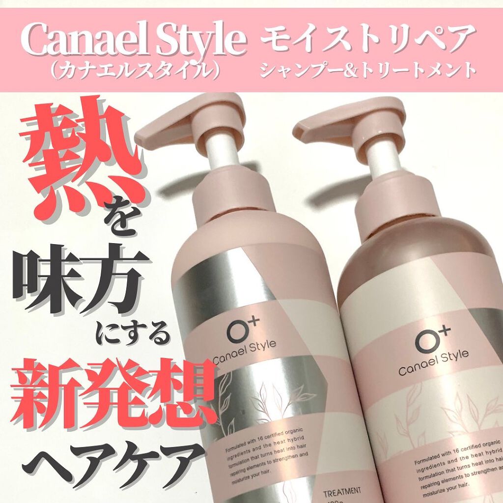 モイストリペア シャンプー／トリートメント /Canael Style /市販シャンプーを使ったクチコミ（2枚目）