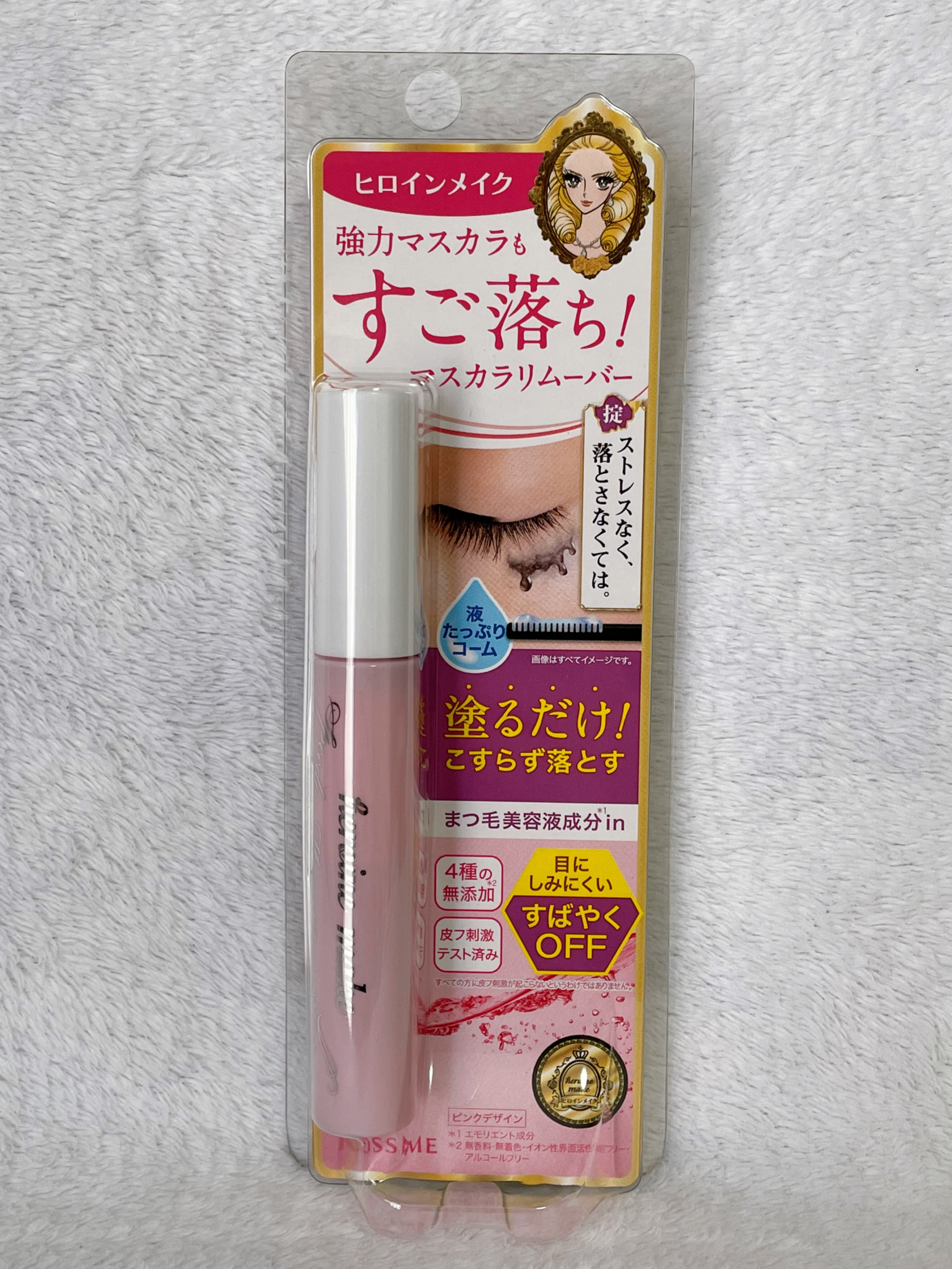 ヒロインメイクＳＰ スピーディーマスカラリムーバー ピンクボトル 6.6ml(SK)/ヒロインメイク/ポイントメイクリムーバーを使ったクチコミ（1枚目）