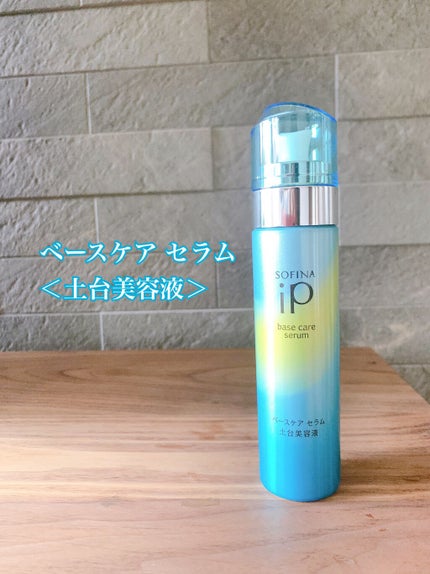 ベースケア セラム<土台美容液>/SOFINA iP/美容液を使ったクチコミ(2枚目)