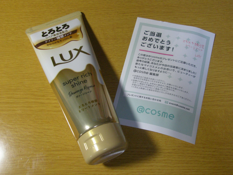 スーパーリッチシャイン ダメージリペア とろとろ補修トリートメント 150g/LUX/洗い流すヘアトリートメントを使ったクチコミ（1枚目）