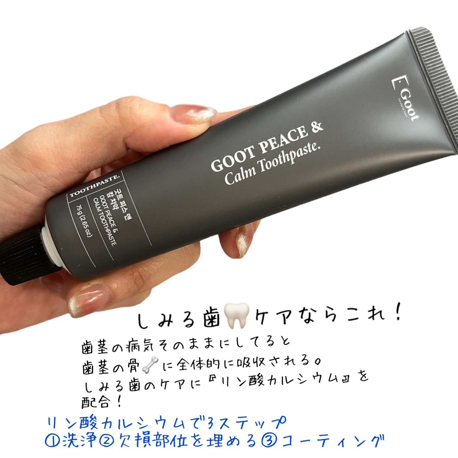 Goot peace & calm toothpaste/Goot/歯磨き粉を使ったクチコミ（2枚目）