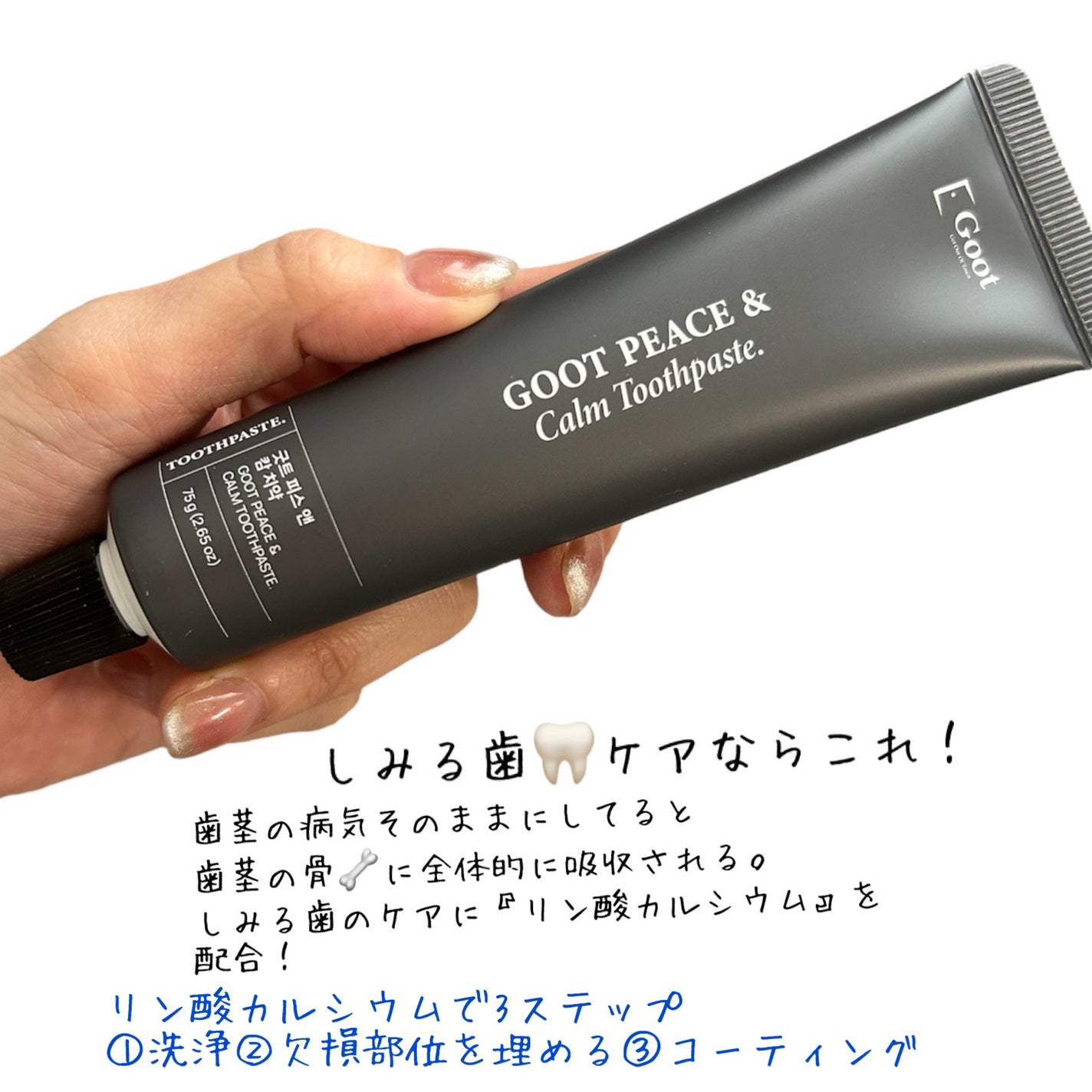 Goot peace & calm toothpaste/Goot/歯磨き粉を使ったクチコミ(2枚目)