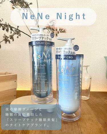 スリープテック リペア シャンプー／ヘアトリートメント ヘアトリートメント本体 335g/NeNe Night/シャンプー・コンディショナーを使ったクチコミ（2枚目）