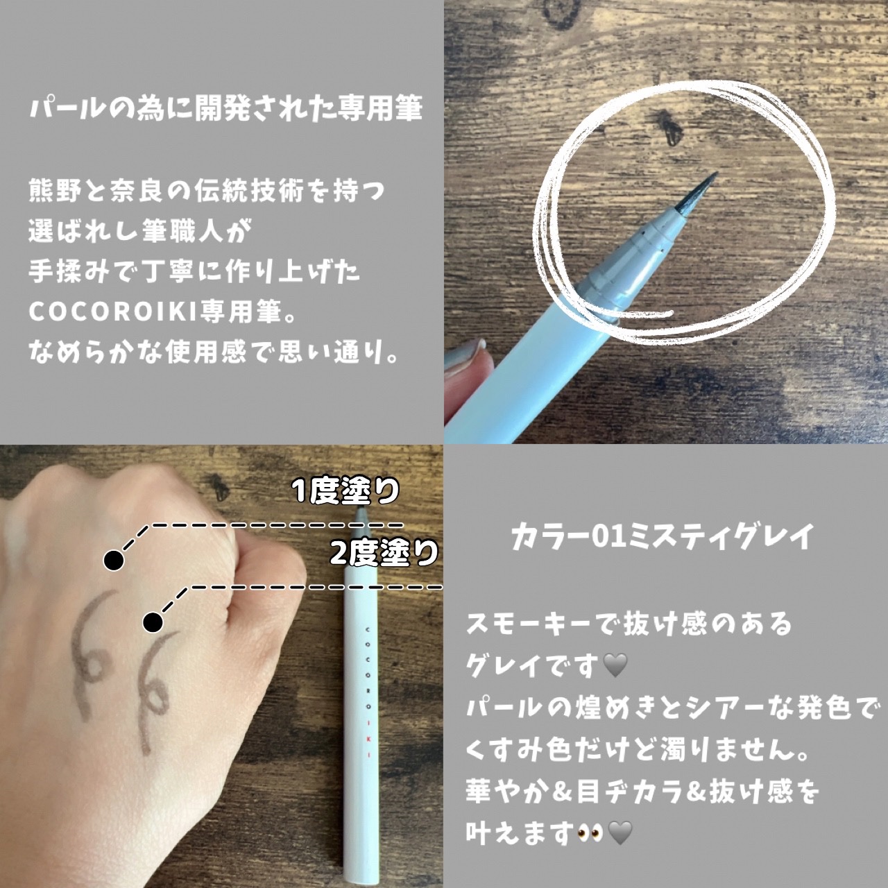 アイデザインライナー/COCOROIKI/リキッドアイライナーを使ったクチコミ（2枚目）