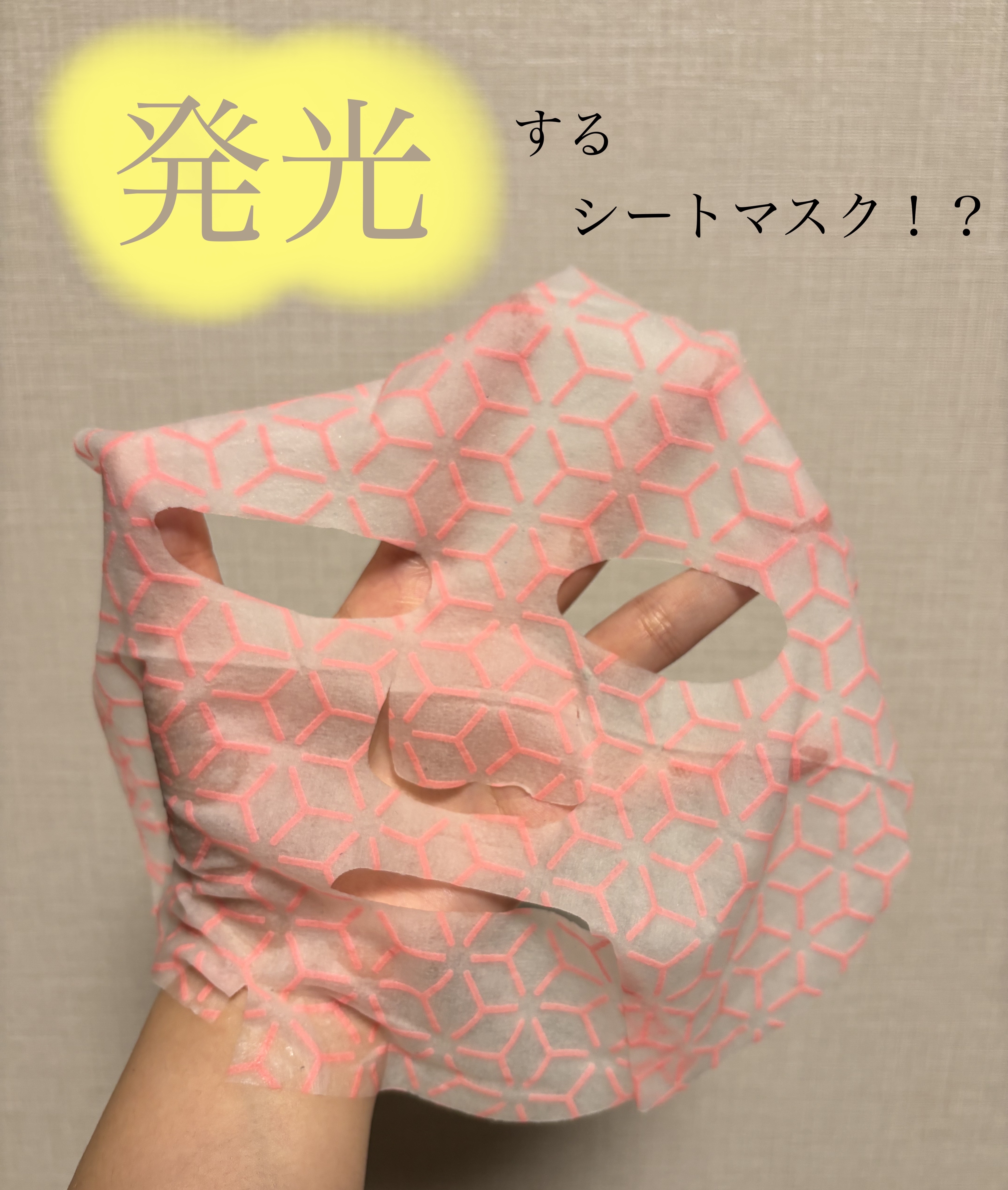 Ariul アリウルLEDルミマスクのクチコミ「ALIUL
LED Lumi Mask

おまけで入っていたシートマスクを使い切りました🙌

.....」（1枚目）