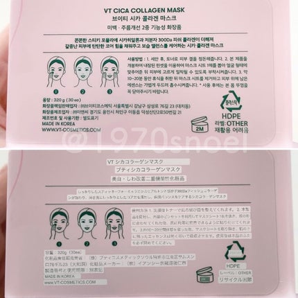 シカコラーゲン マスク/VT/シートマスク・パックを使ったクチコミ(6枚目)
