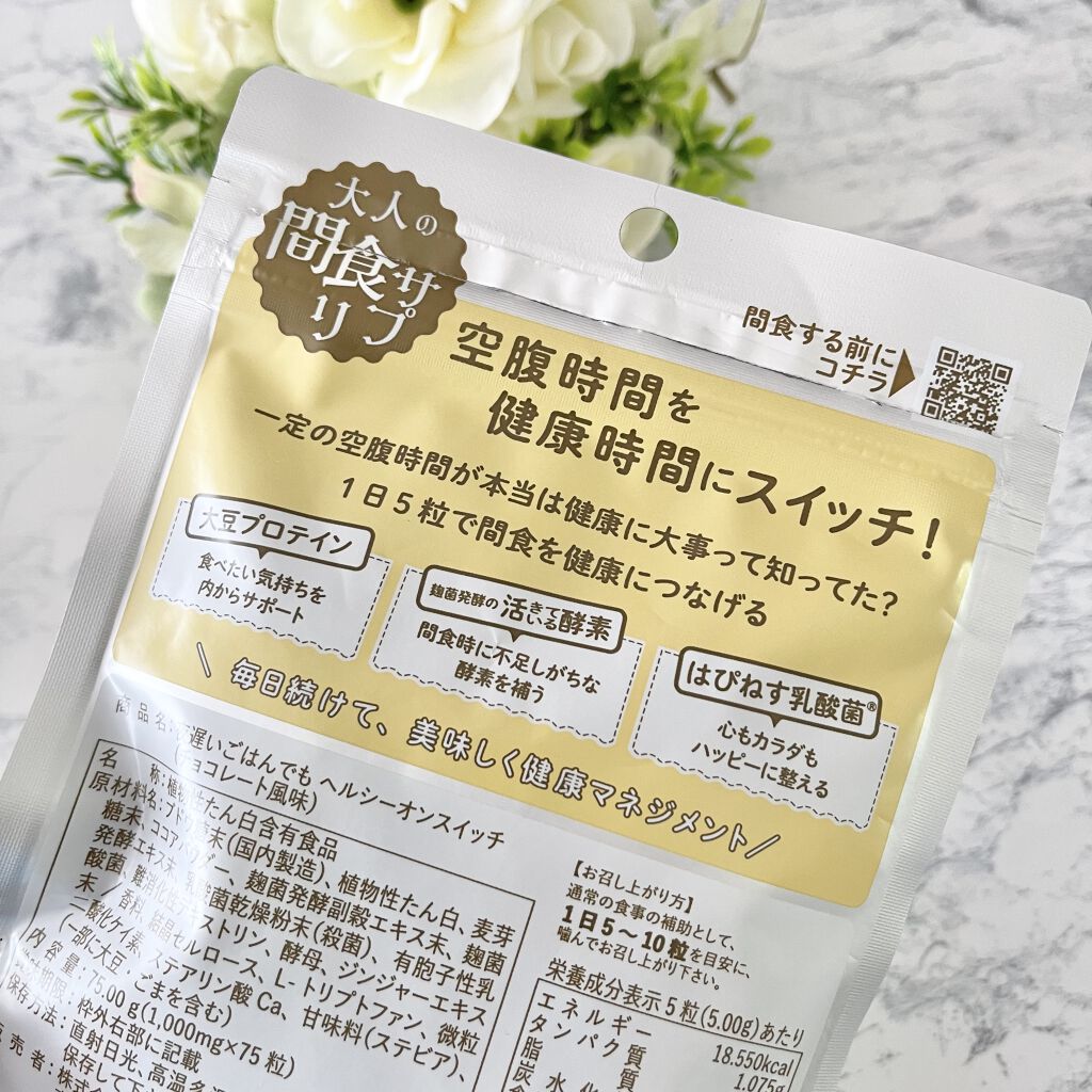 夜遅いごはんでも ヘルシーオンスイッチ 大人の間食サプリ/新谷酵素/食品を使ったクチコミ（2枚目）