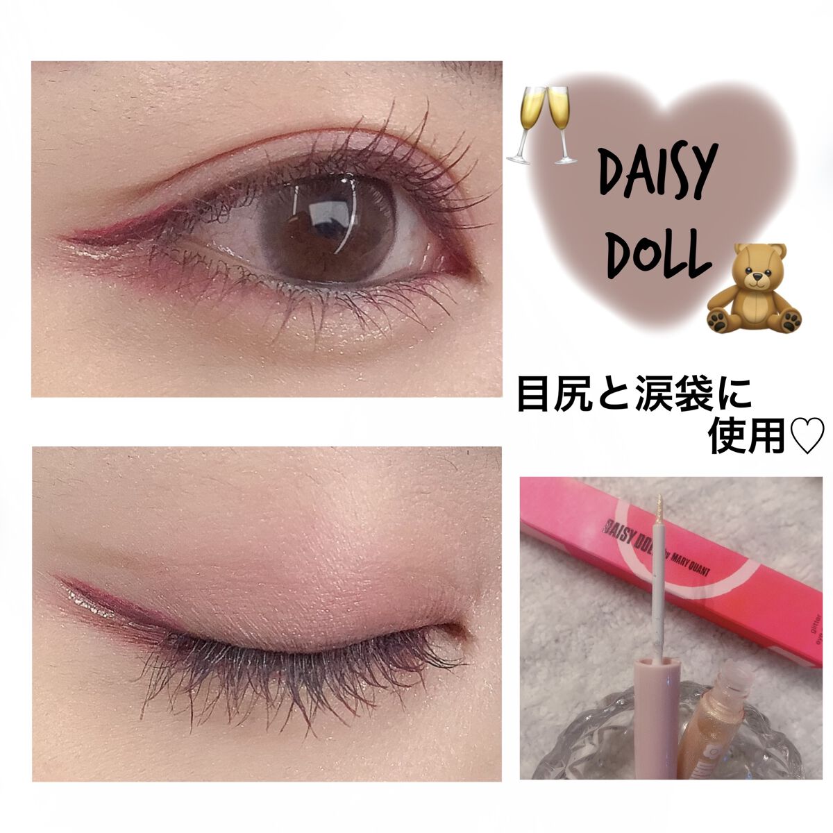 グリッター アイカラー GD-01 シャンパンゴールド/DAISY DOLL by MARY QUANT/リキッドアイシャドウを使ったクチコミ（2枚目）