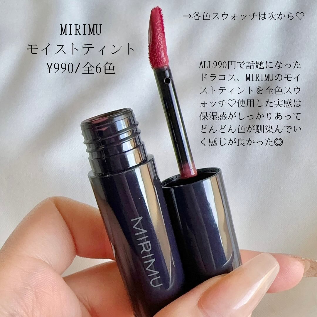 モイストティント/MIRIMU/リップティントを使ったクチコミ（2枚目）