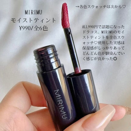モイストティント/MIRIMU/リップティントを使ったクチコミ(2枚目)