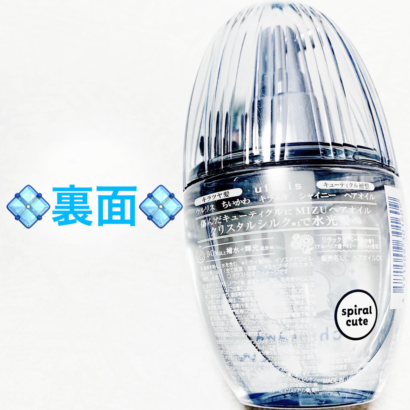 ウルリス ちいかわ キラメキ シャイニー ヘアオイル/ululis/ヘアオイルを使ったクチコミ(2枚目)