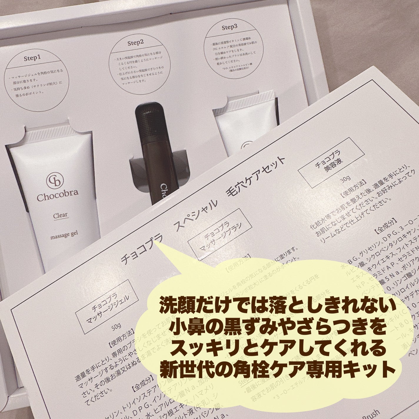 チョコブラ スペシャル毛穴ケアセット/Chocobra/スキンケアキットを使ったクチコミ(2枚目)