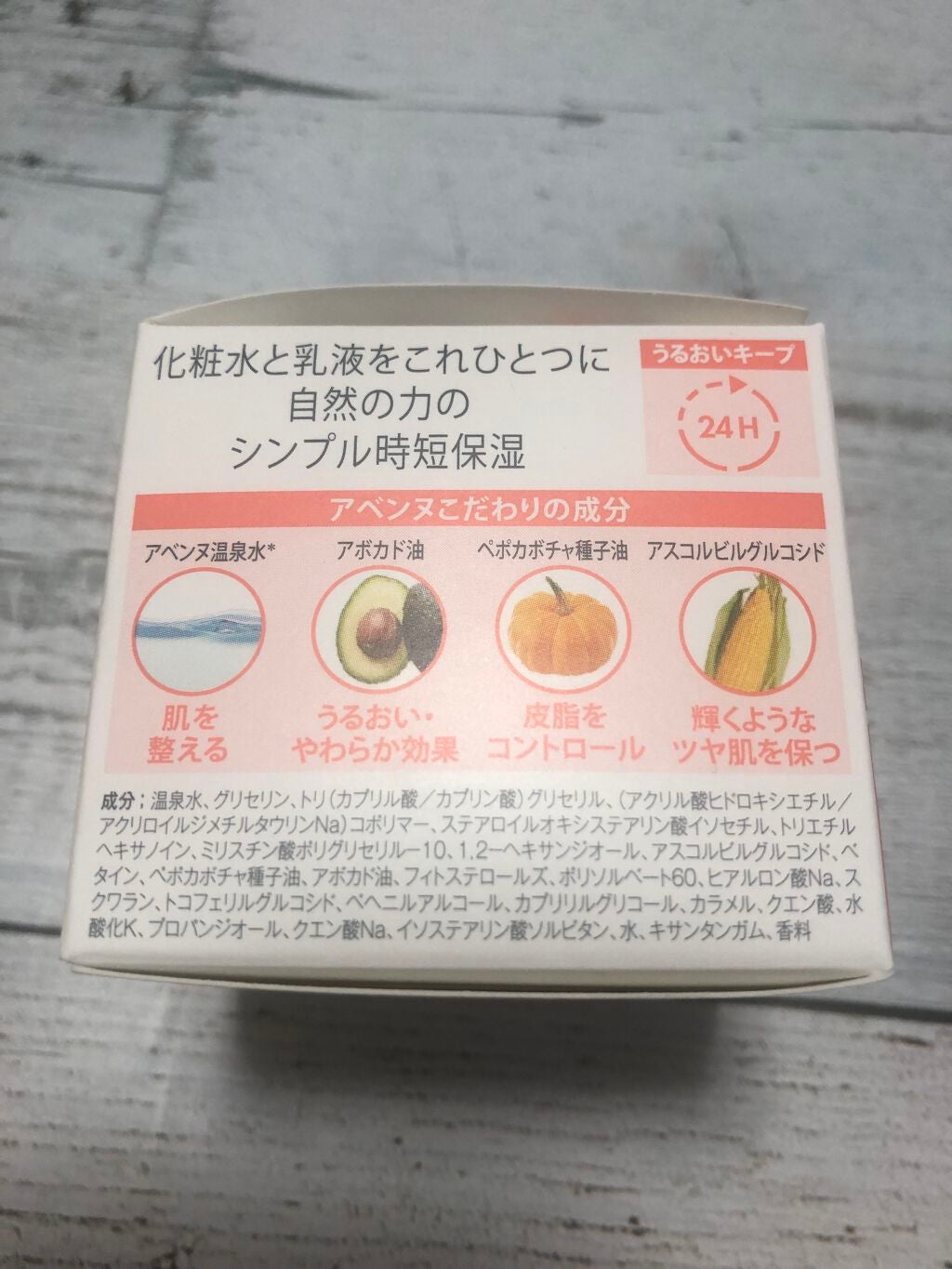 ミルキージェル EX/アベンヌ/オールインワン化粧品を使ったクチコミ(2枚目)