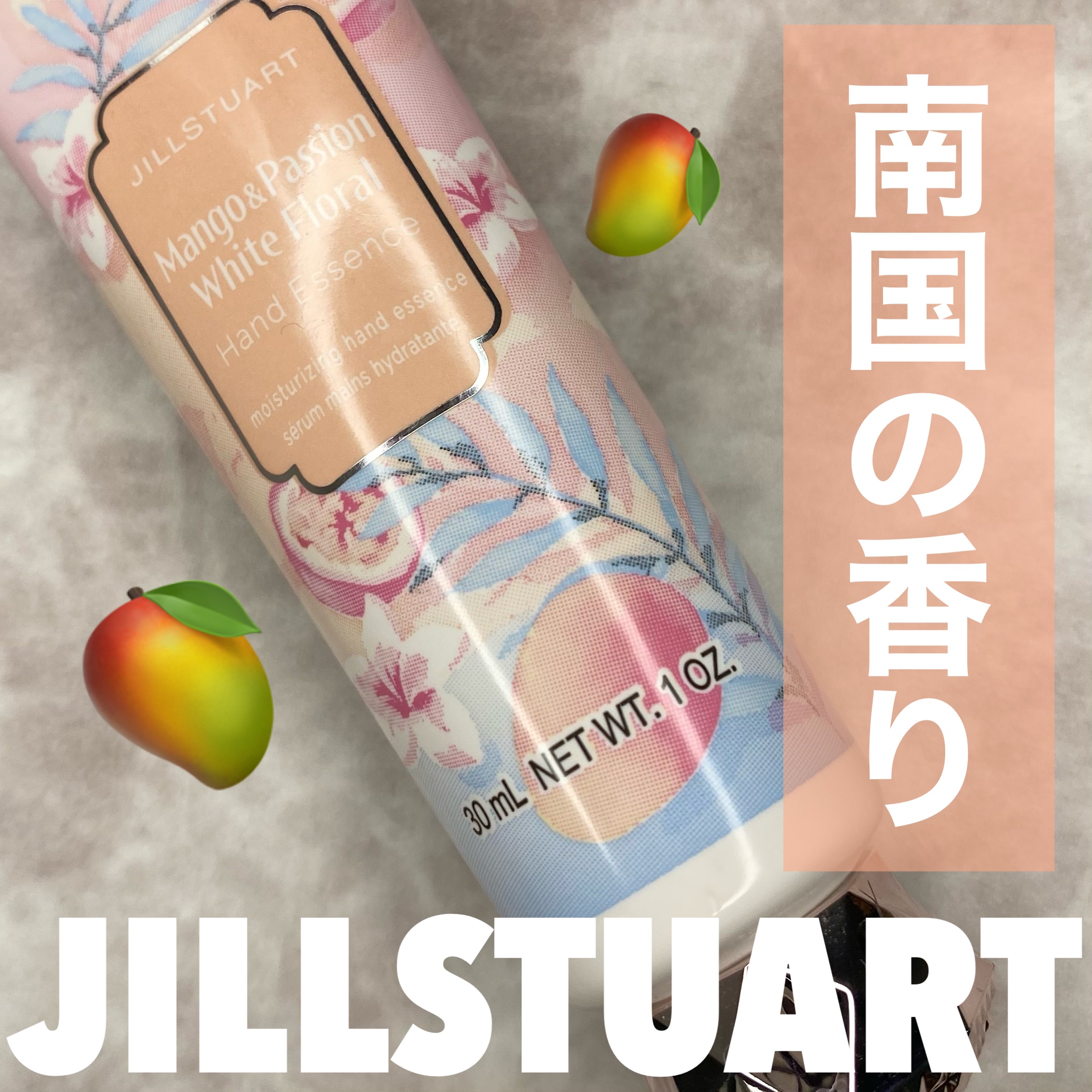 ハンドエッセンス マンゴー&パッション ホワイトフローラル/JILL STUART/ハンドクリームを使ったクチコミ（1枚目）