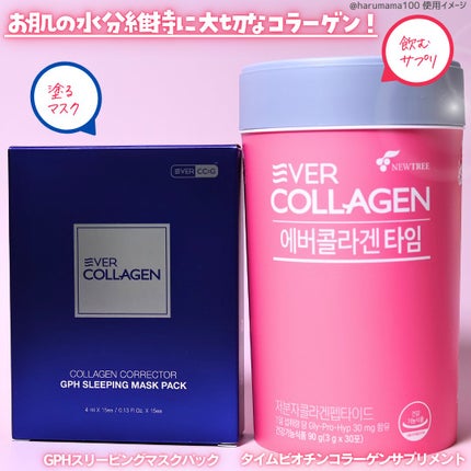 GPH SLEEPING MASK PACK/EVER COLLAGEN/洗い流すパック・マスクを使ったクチコミ(2枚目)