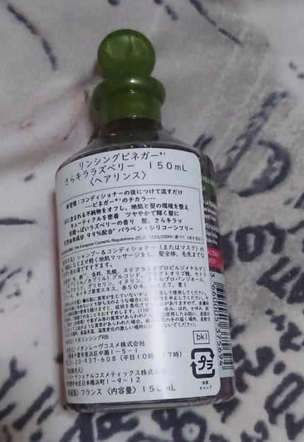 リンシングビネガー シルキーシャイン さらキララズベリー/イヴ・ロシェ/洗い流すヘアトリートメントを使ったクチコミ(2枚目)
