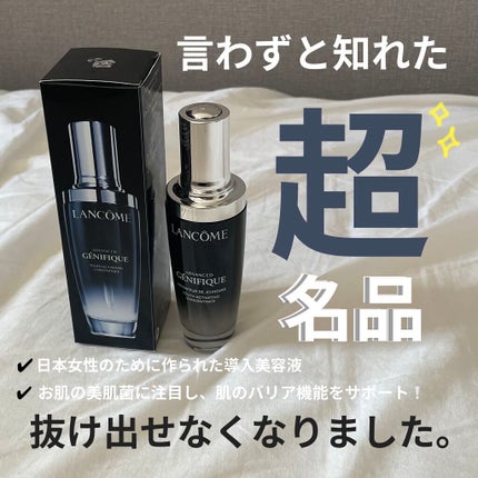 ジェニフィック アドバンスト N/LANCOME/美容液を使ったクチコミ(1枚目)