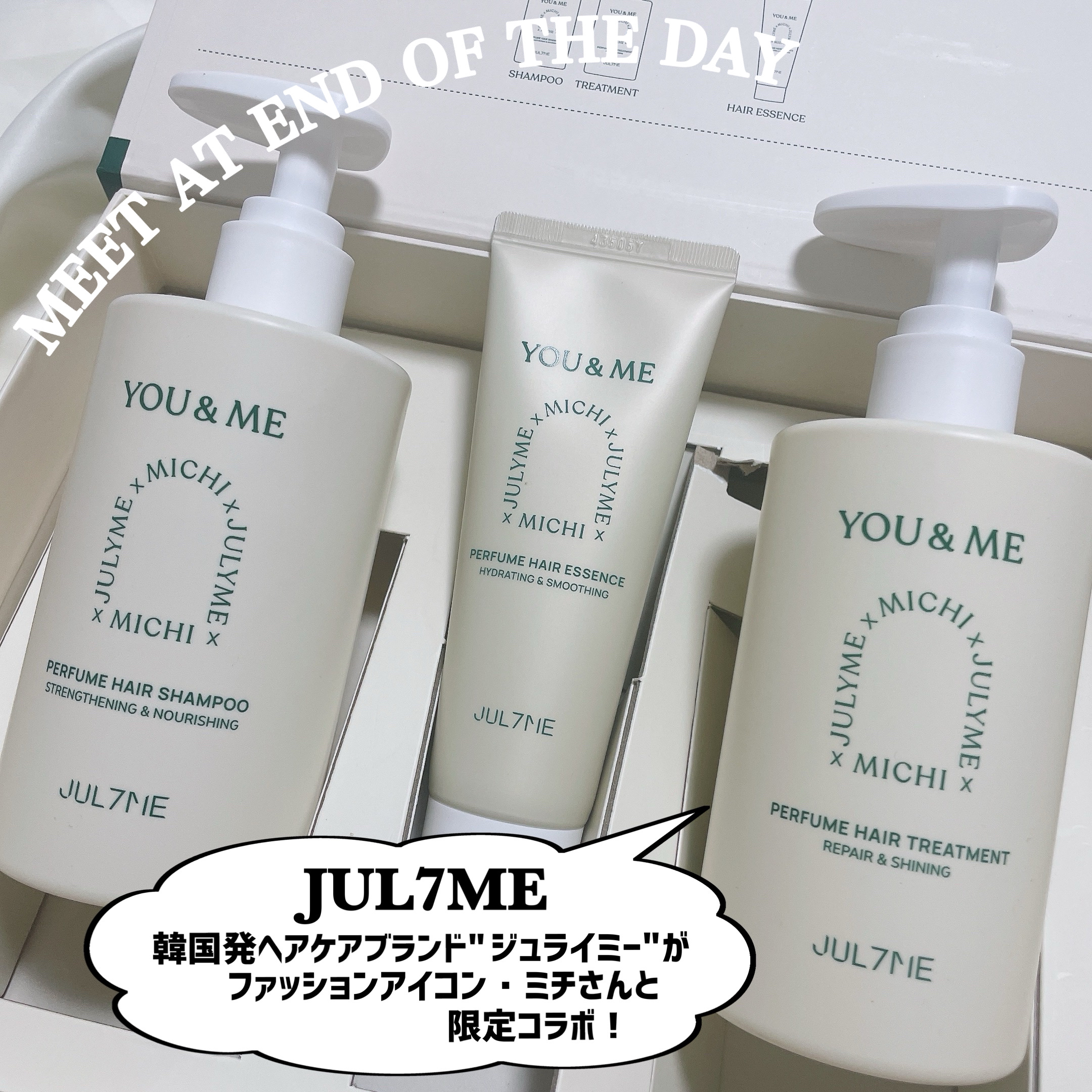 YOU&ME/JUL7ME/スペシャルヘアケアを使ったクチコミ（2枚目）