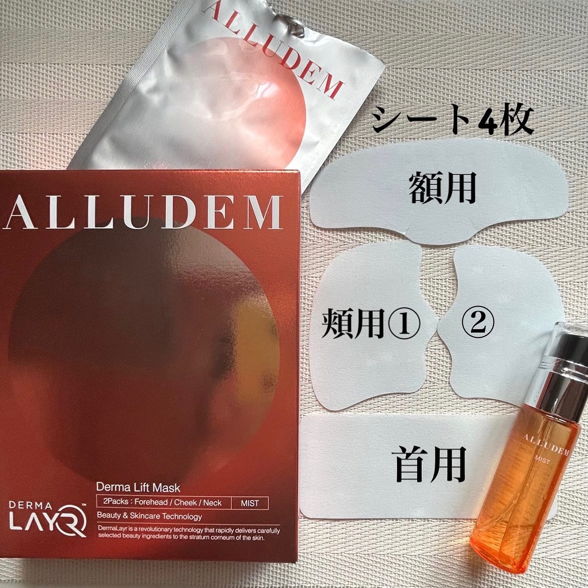 Derma Lift Mask/ALLUDEM/スキンケアキットを使ったクチコミ（2枚目）