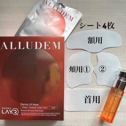 Derma Lift Mask/ALLUDEM/スキンケアキットを使ったクチコミ(2枚目)
