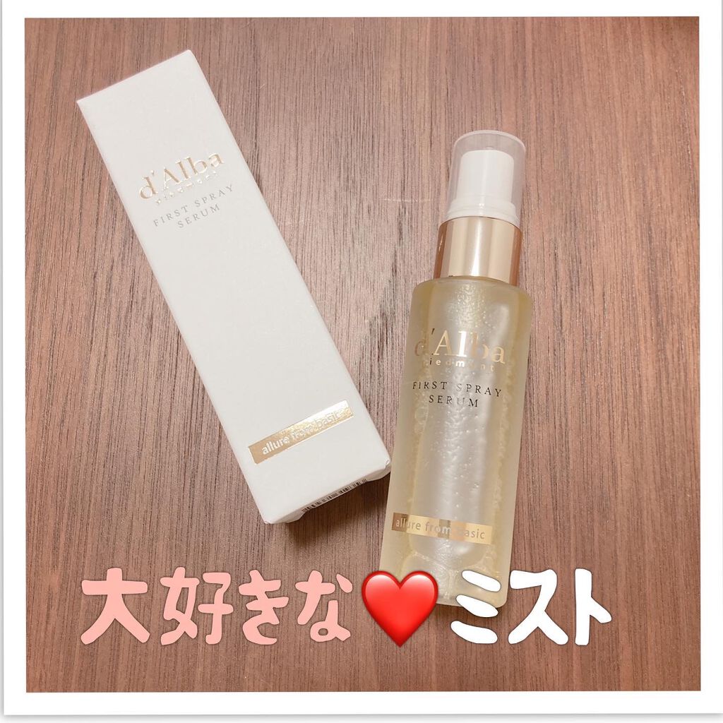 ダルバ ホワイトトリュフファーストスプレーセラム/ダルバ/ミスト状化粧水を使ったクチコミ(1枚目)