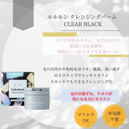 ルルルンクレンジング トーニングバーム CLEAR BLACK/ルルルン/クレンジングバームを使ったクチコミ(2枚目)