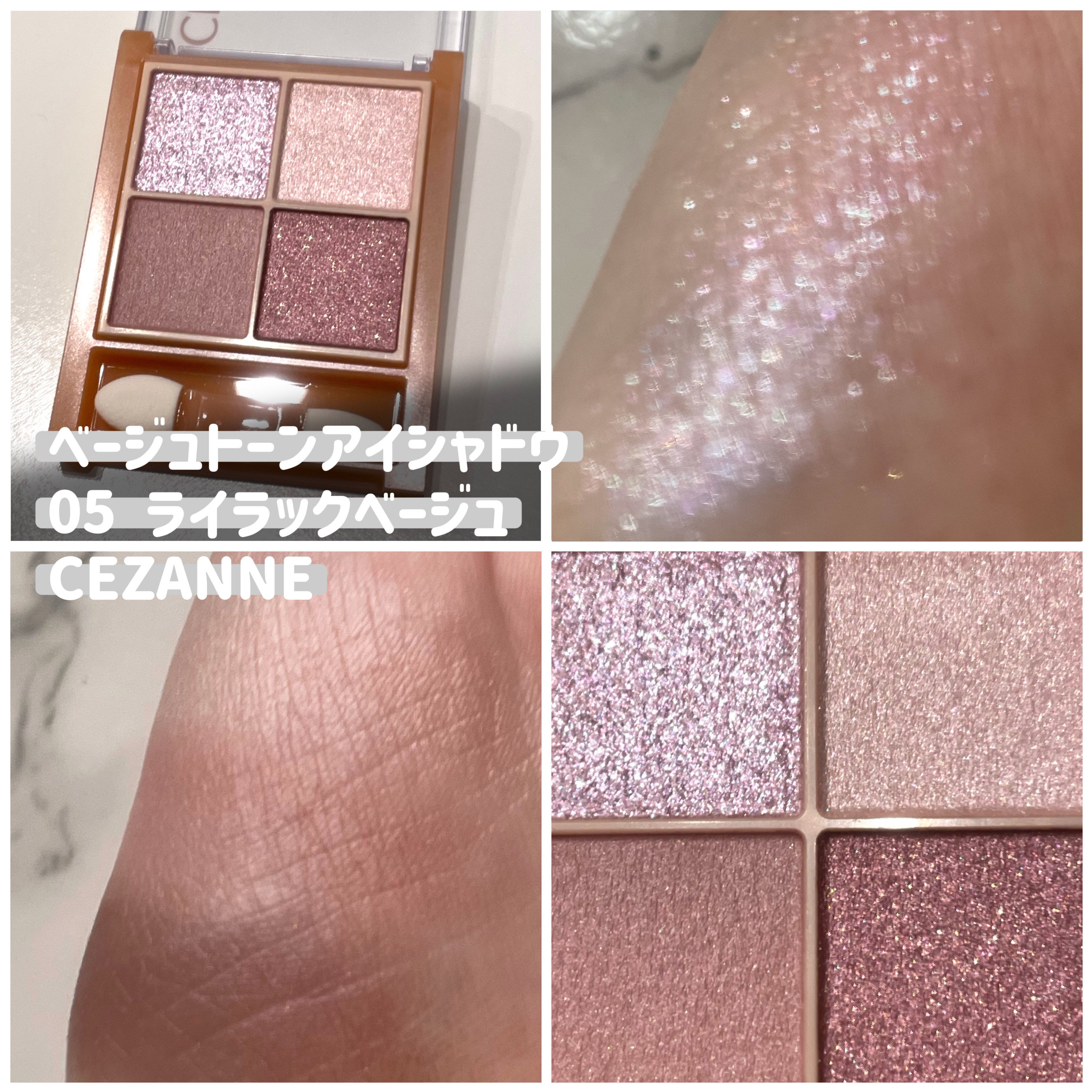 ベージュトーンアイシャドウ/CEZANNE/アイシャドウパレットを使ったクチコミ（2枚目）