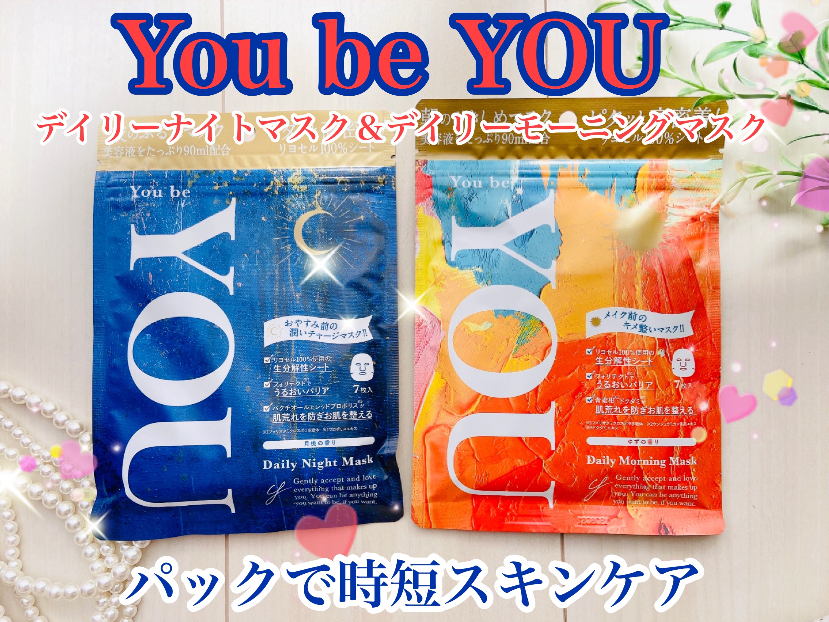 デイリーモーニングマスク/You be YOU/シートマスク・パックを使ったクチコミ（1枚目）