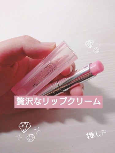 Diorディオール アディクト リップ グロウ001ピンク
こちらは実は大好きな人からの頂き物です💄💕
仕事行く日は毎日これとマキシマイザーをつけて出掛けてます♪
テンションあがる⤴️⤴️🥺🥺
唇の水分