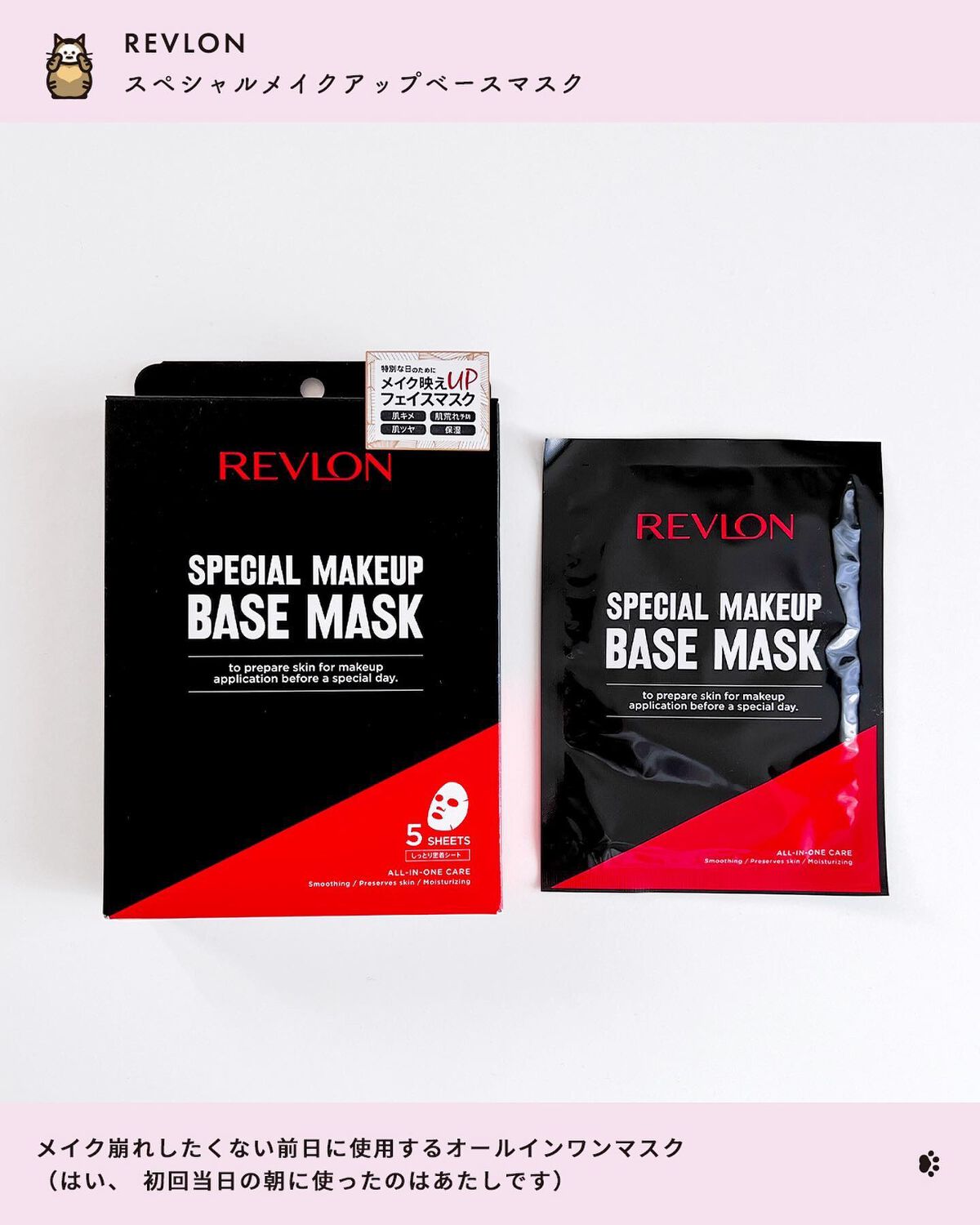 スペシャルメイクアップベースマスク/REVLON/シートマスク・パックを使ったクチコミ(2枚目)