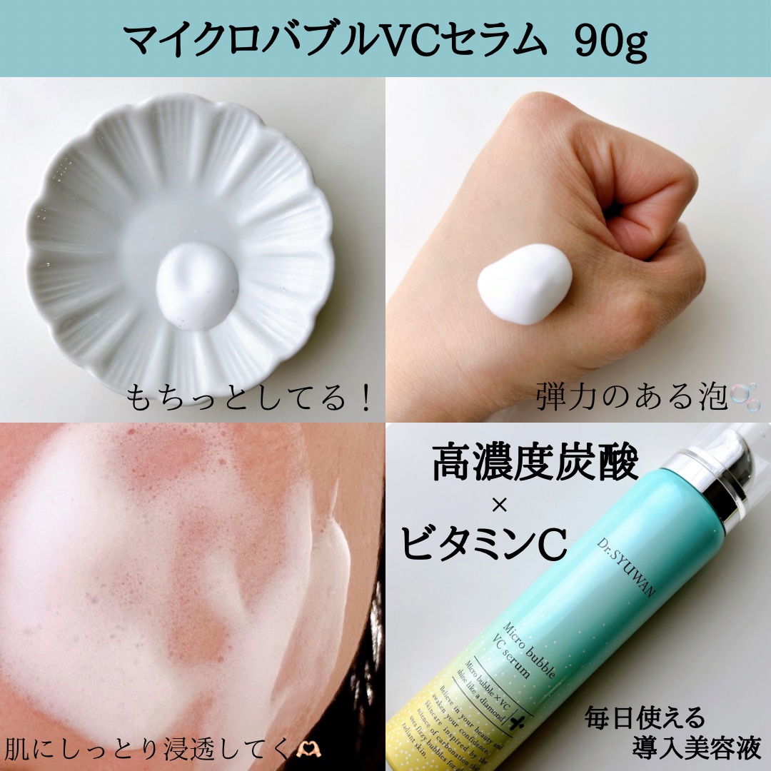 マイクロバブルVCセラム/DSW/美容液を使ったクチコミ（3枚目）