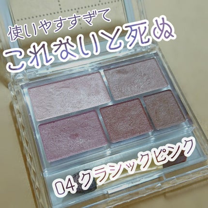 パーフェクトマルチアイズ/キャンメイク/アイシャドウパレットを使ったクチコミ(1枚目)