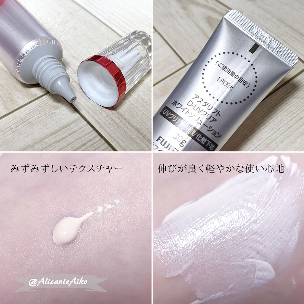D-UVクリア ホワイトソリューション/アスタリフト/日焼け止めクリームを使ったクチコミ（3枚目）
