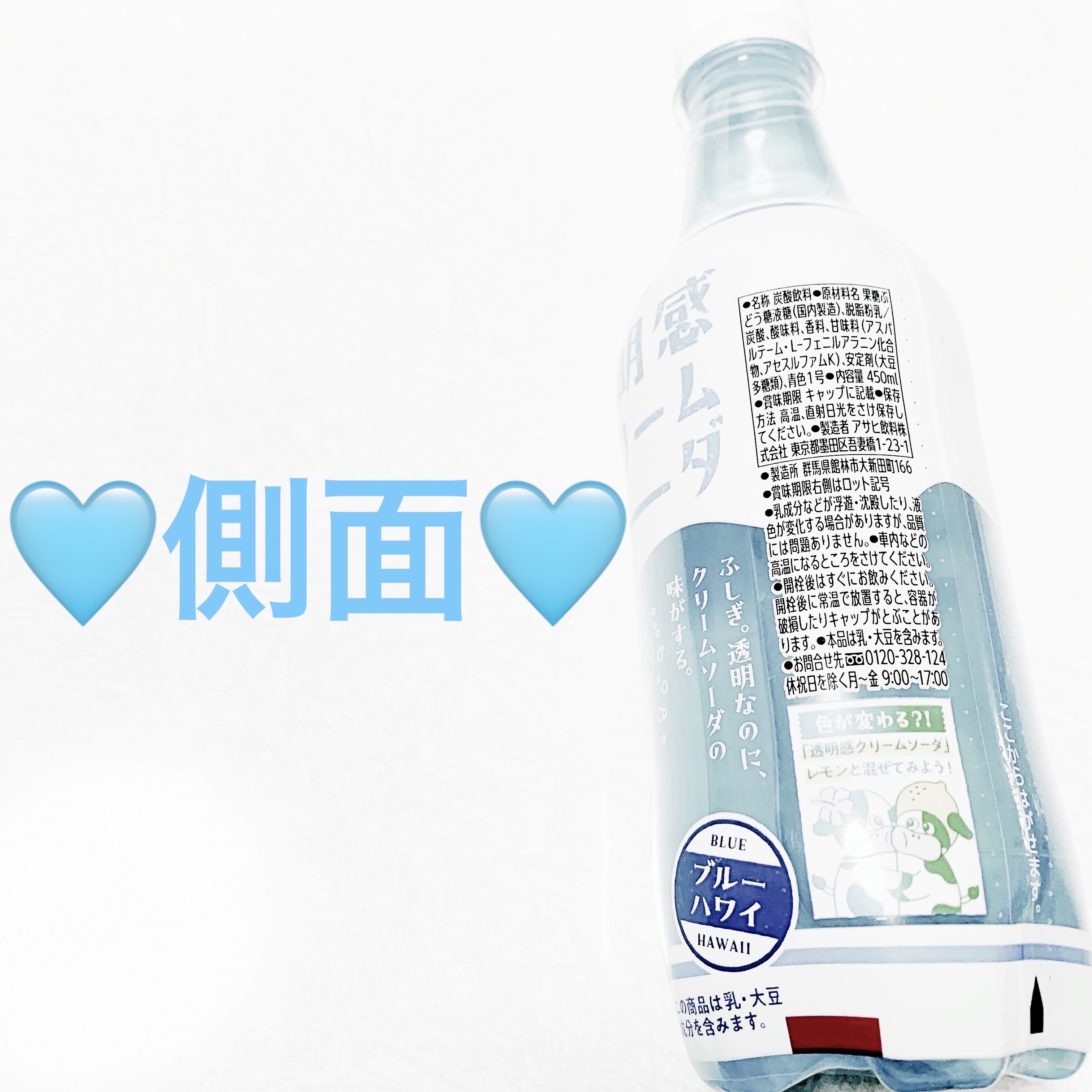 透明感クリームソーダ　ブルーハワイ/アサヒ飲料/ドリンクを使ったクチコミ（3枚目）